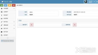 企業客戶管理軟件25175 v3.1.1官方版 助力企業高效管理客戶關系
